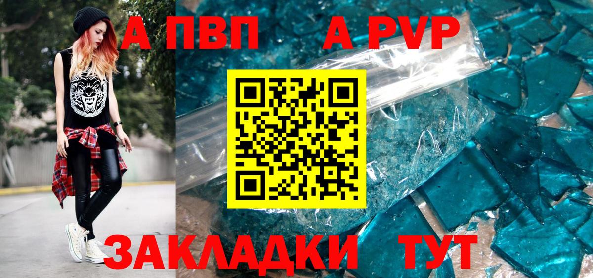 Alfa_PVP Соль  APVP Crystall  A-PVP  Отрадный  A PVP СК  Вход с VPN 
