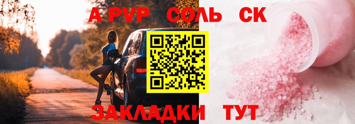 A PVP СК Отрадный