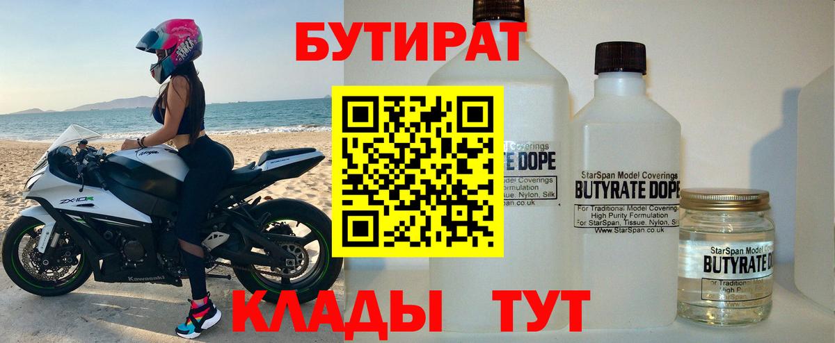 Бутират вода Отрадный