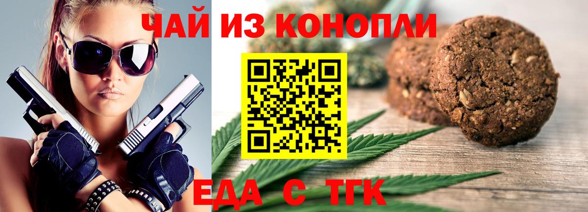 Отрадный  Cannafood марихуана  Вход с VPN 