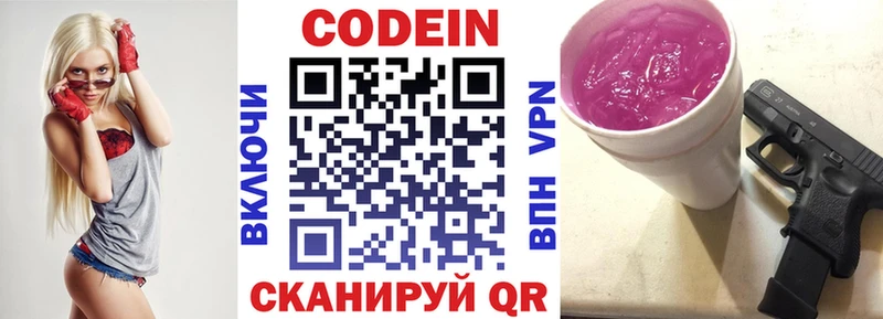 Кодеин напиток Lean (лин)  Отрадный 