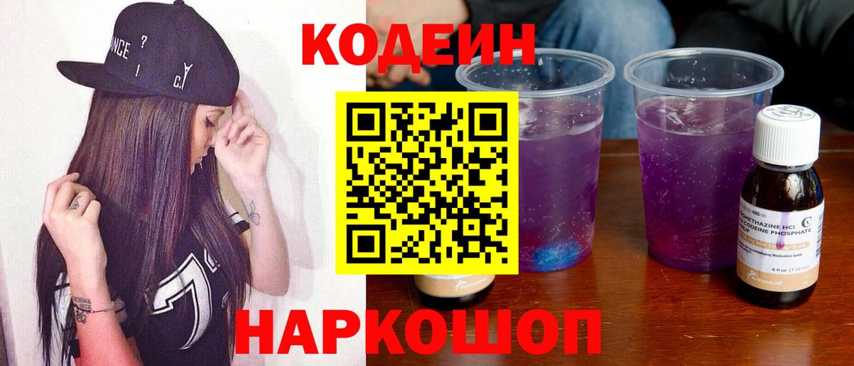 Кодеиновый сироп Lean напиток Lean (лин)  Codein напиток Lean (лин)  Вход с VPN  Отрадный 