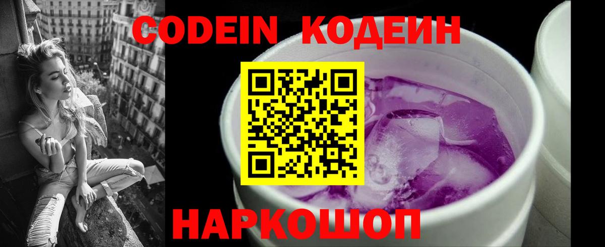 Codein напиток Lean (лин) Отрадный