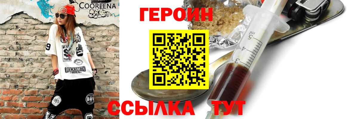 Героин белый  Вход с VPN  Отрадный 