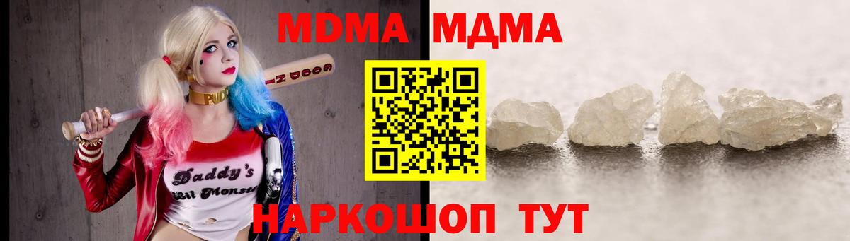 МДМА кристаллы  Вход с VPN  Отрадный  MDMA  МДМА Molly 