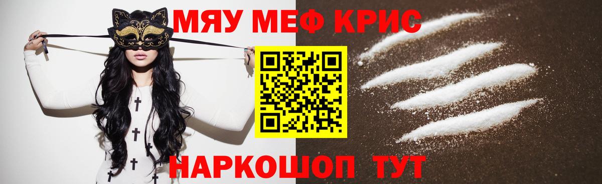 Отрадный  МЯУ-МЯУ кристаллы  Меф  Вход с VPN  МЕФ 4 MMC 