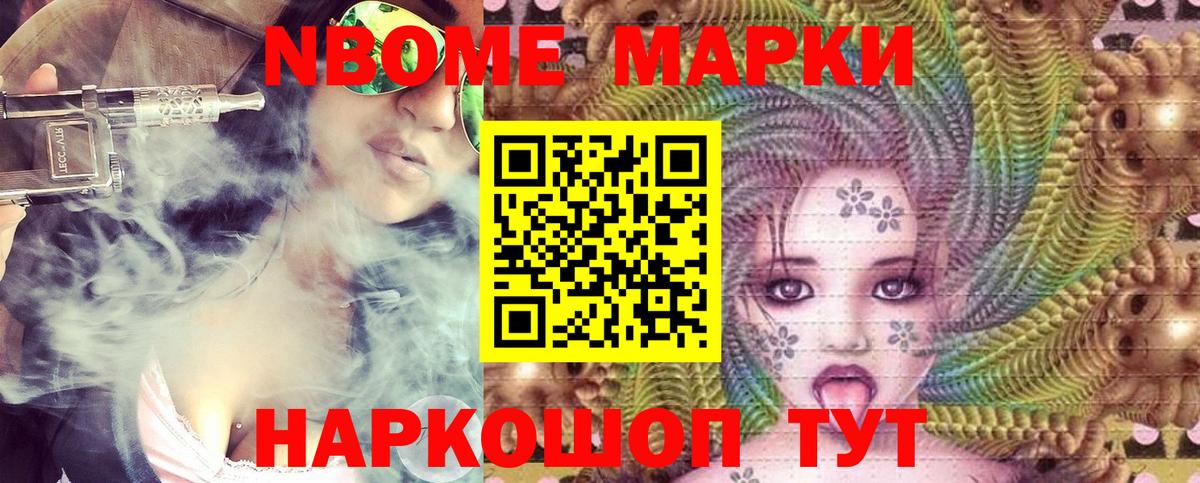 Марки N-bome 1,8мг Отрадный