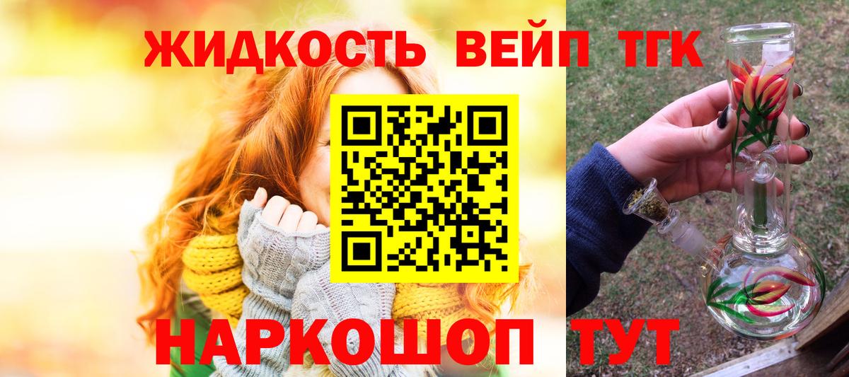 ТГК жижа Отрадный